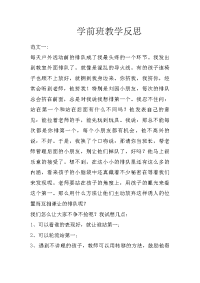 学前班教学反思