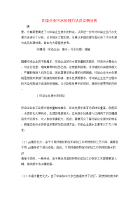 印染企业污水处理方法及实例分析