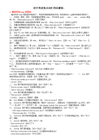 初中英语重点词汇用法解析