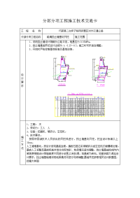 挡土墙基坑开挖施工技术交底