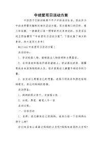 中班爱耳日活动方案