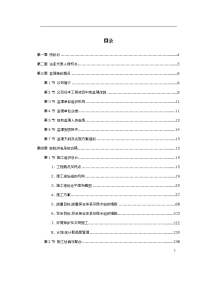 jfdak华东某市地铁一号线监理投标书