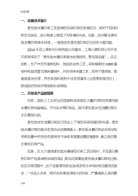 水墨印刷行业显影液废水处理方案设计