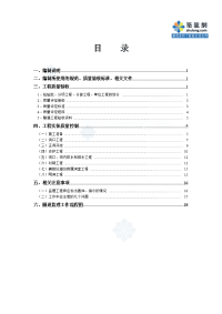 某铁路隧道工程监理细则