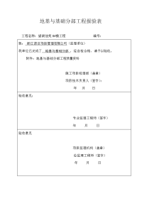 2017最新分部分项报验申请表