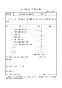 水性涂料涂饰工程报验申请表