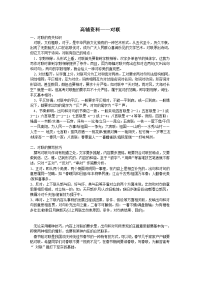 高考专题——对联
