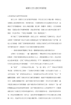 破解文言文教学的困境