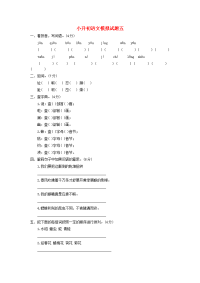 小升初语文模拟试题五