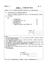 D 混凝土 工程报验申请表