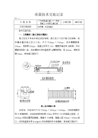 洗车槽施工技术交底