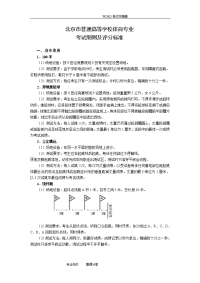 高考体育标准