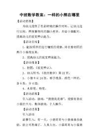 2019中班数学教案：一样的小熊在哪里