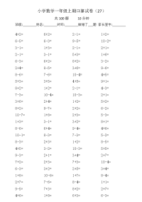 以内加减法(直接打印)