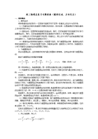高三物理总复习专题讲座(圆周运动