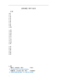 文言文12实词解释