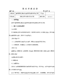 混凝土排水沟施工技术交底大全