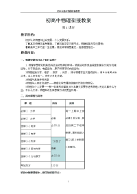 初中升高中物理衔接教案