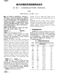 废水处理的实用高级氧化技术第一部分_各类高级氧化技术的原理_特性和优缺点