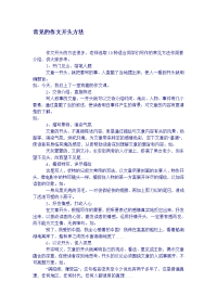 常见的作文开头方法