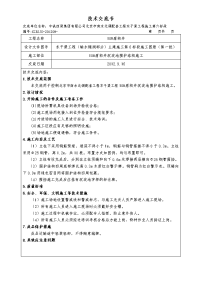 沉淀池围护施工技术交底