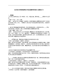 室内设计师基础理论考试试题和答案汇总精选(7)