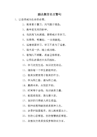 励志教育名言警句.doc