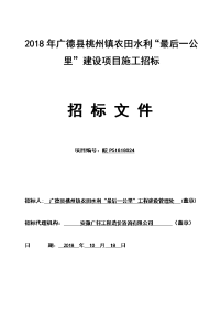 2018年广德县桃州镇农田水利最后一公里建设项目施工招