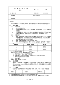 2-04钢筋 手工电弧焊接施工交底内容