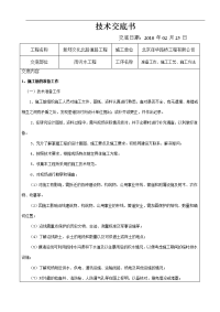 污水管网工程施工技术交底记录大全