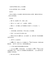 《推荐幼儿园教案》小班数学优质课教案《感知8以内的数量》.