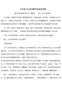 小学语文古诗词教学的改进策略