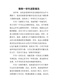 教师一学年的述职报告