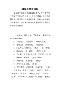 2019国学手抄报资料