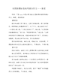 全国新课标卷高考满分作文――兼爱.docx