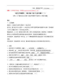 语言学练习题1