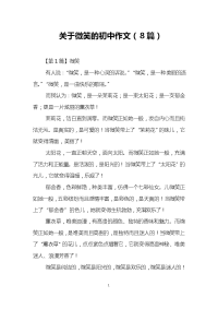 关于微笑的初中作文(8篇)