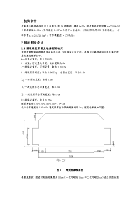 隧道工程课程设计汇本.doc