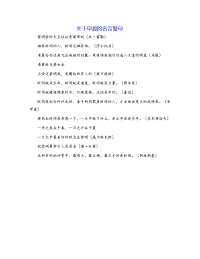 关于早晨的名言警句