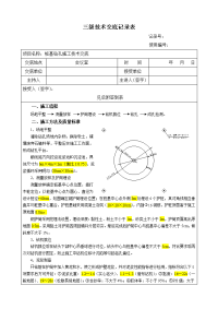 11桩基钻孔施工技术交底