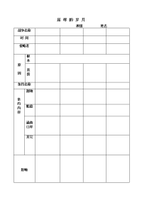 初中历史教案屈辱的岁月