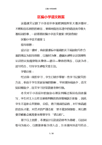 区编小学语文教案