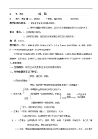 高中生物全套教案