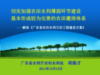 切实加强农田水利薄弱环节建设基本形成较为完善的农田灌排