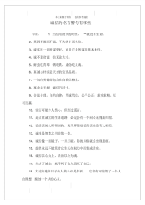 诚信的名言警句有哪些页