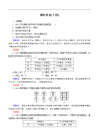 2014届高中生物一轮复习课时作业14