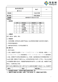 工艺工法qc电梯间操作平台施工技术交底