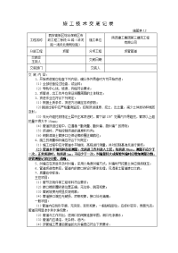 施工技术交底顶管顶管管道