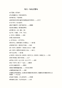 每天一句名言警句