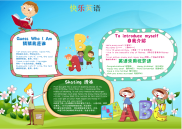 小报：快乐英语word小报手抄报模板.docx
